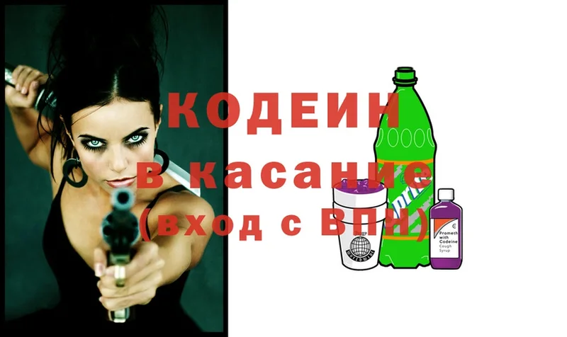 Codein Purple Drank  Владивосток 