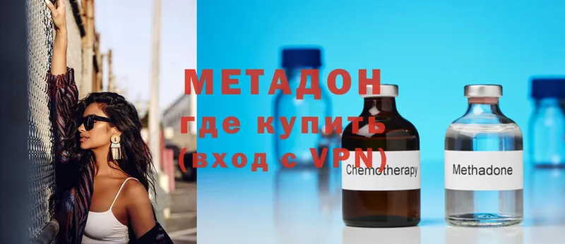 МЕТАДОН methadone  Владивосток 